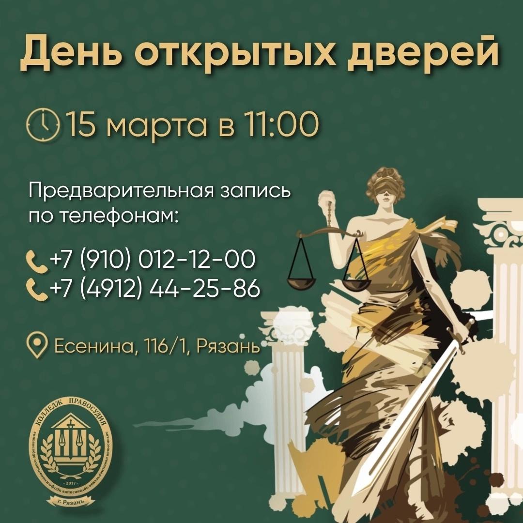 День Открытых Дверей.